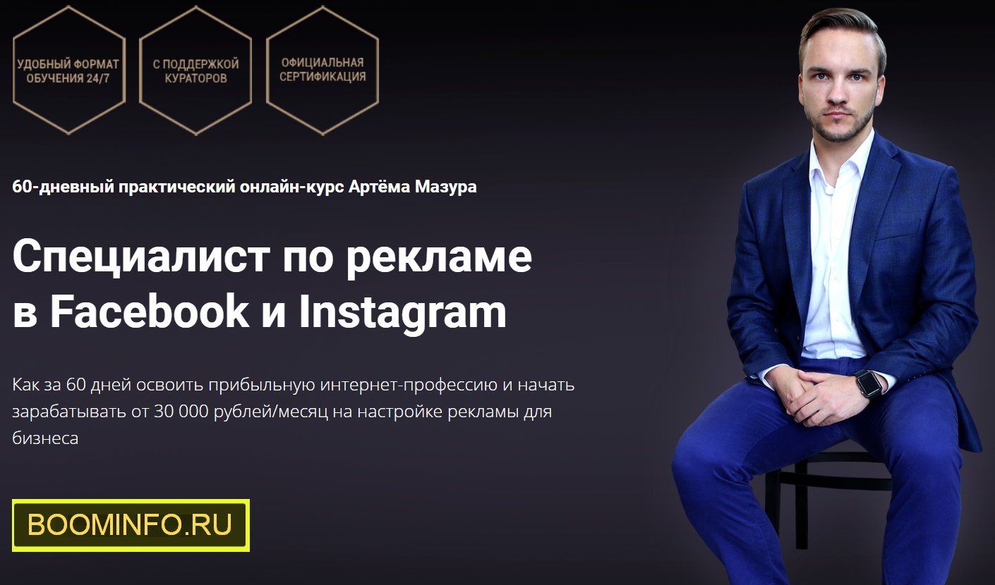 [Артём Мазур] Специалист по рекламе в Facebook и I_0.png